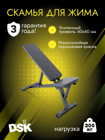 Скамья для жима