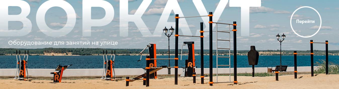 Площадки Воркаут Romana