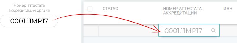 Ввести номер аттестата