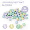 Шарики для сухого бассейна Romana Airball 150 шт, Zefir mix в Владикавказе ВИНКО