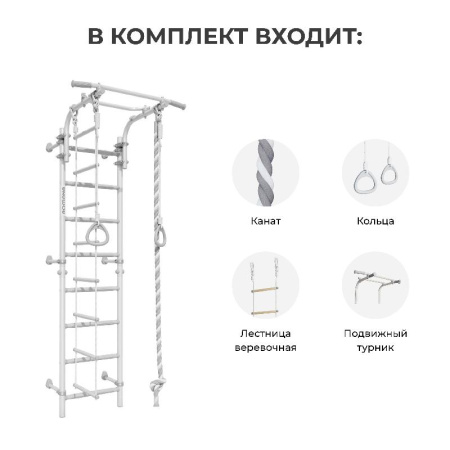Домашний спортивный комплекс «Шведская стенка ROMANA Next Pastel +»