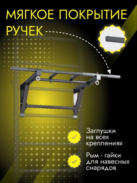 Турник для шведской стенки усиленной