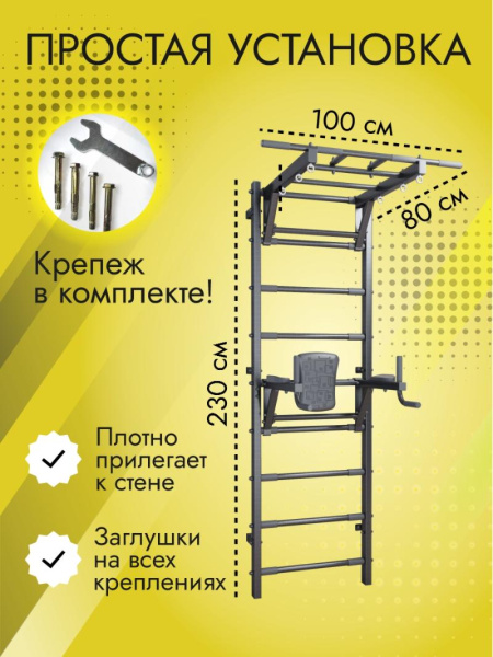 Шведская стенка усиленная (до 250 кг) Комбо 1