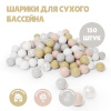 Шарики для сухого бассейна Romana Airball 150 шт, Pastel mix в Владикавказе ВИНКО