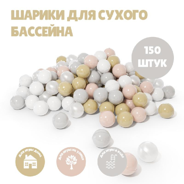 Шарики для сухого бассейна Romana Airball 150 шт, Pastel mix