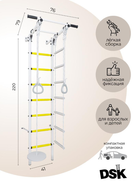 Шведская стенка DSK 1.1 (с желтыми ступенями)
