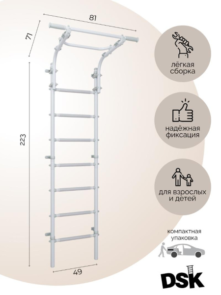Шведская стенка DSK 4.0