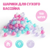 Шарики для сухого бассейна Romana Airball 150 шт, Pink mix в Владикавказе ВИНКО